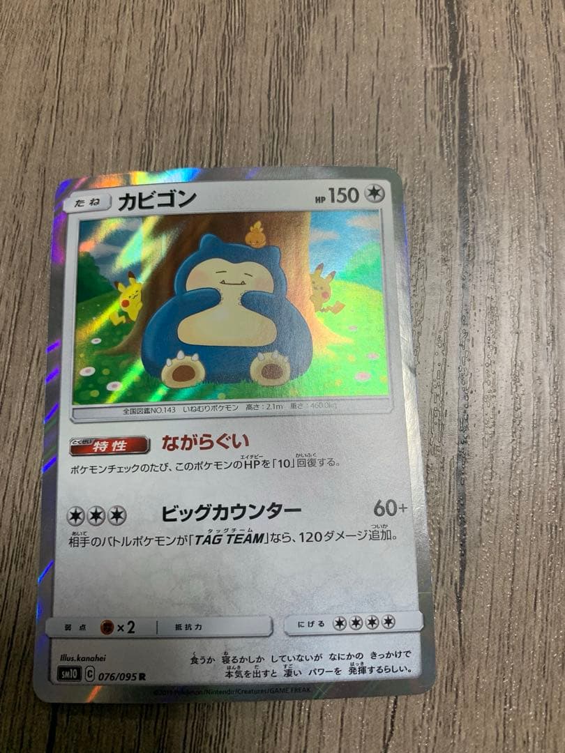 カビゴン ながらぐい　SM10 076/095 R 6枚セット