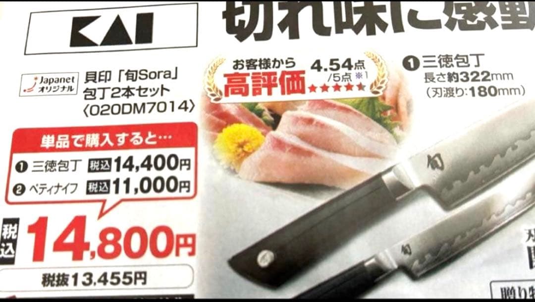 貝印 旬Sora ナイフ 三徳包丁2点セット