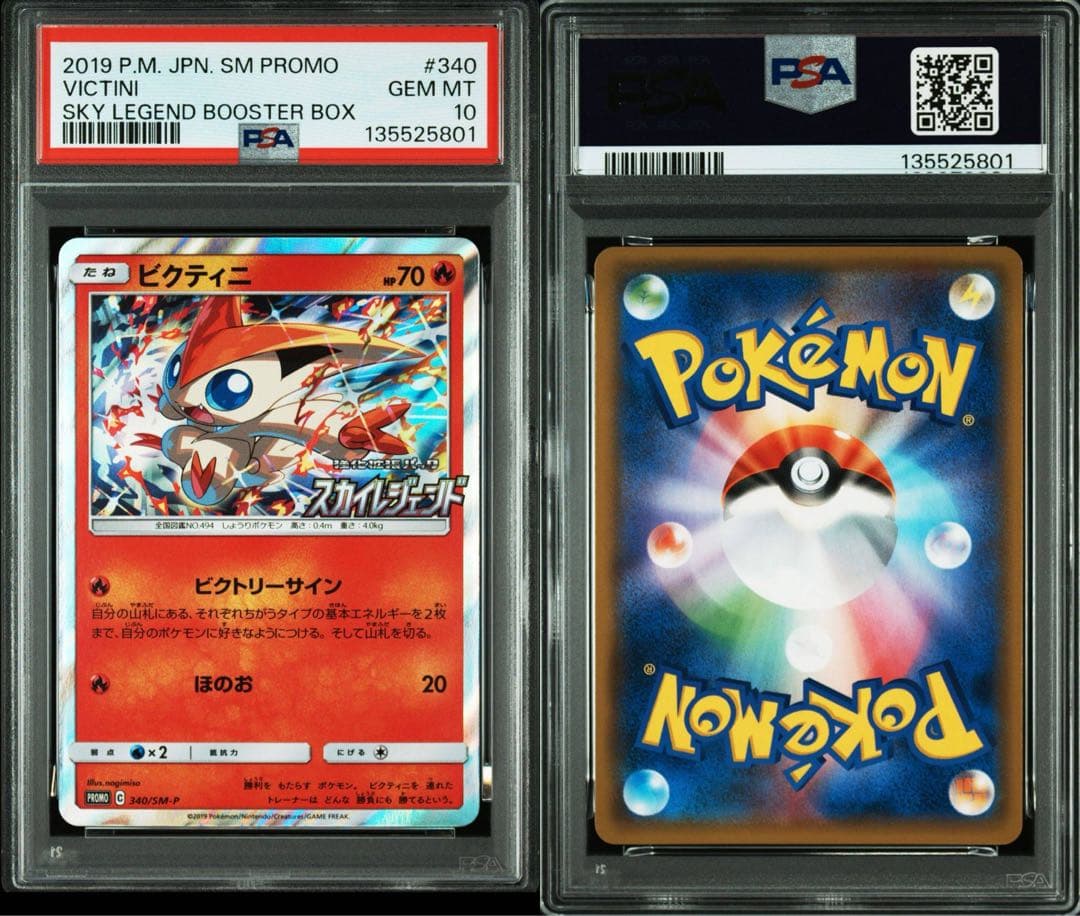 PSA10 ビクティニ：強化拡張パック「スカイレジェンド」340/SM-P