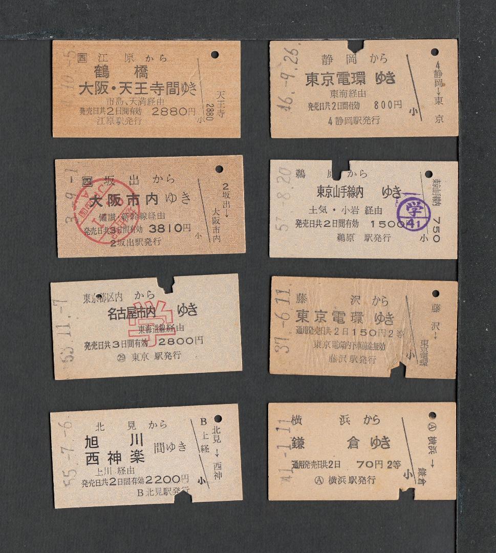 J180】国鉄・JR A型硬券 乗車券 8枚 - メルカリ