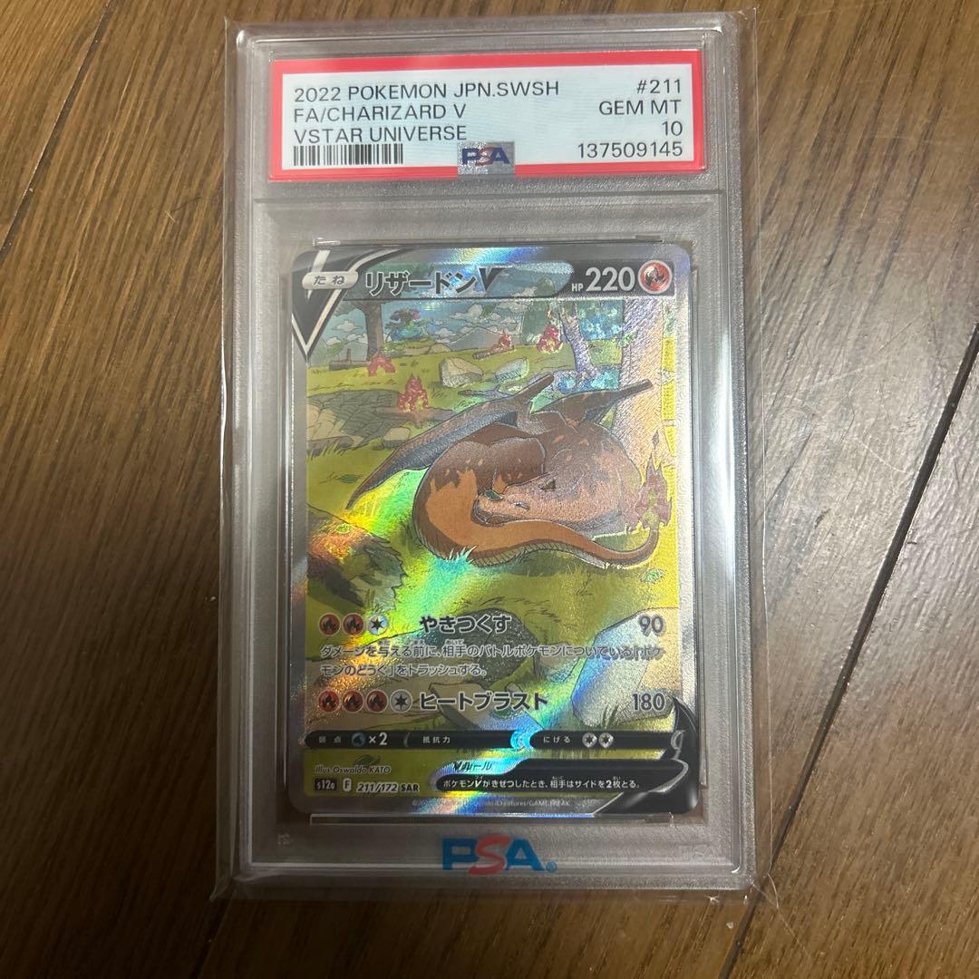 リザードンV SAR S12a VSTARユニバース 211/172 - メルカリ