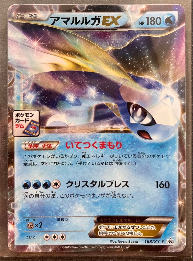 【ポケモンカードゲーム】アマルルガEX3枚