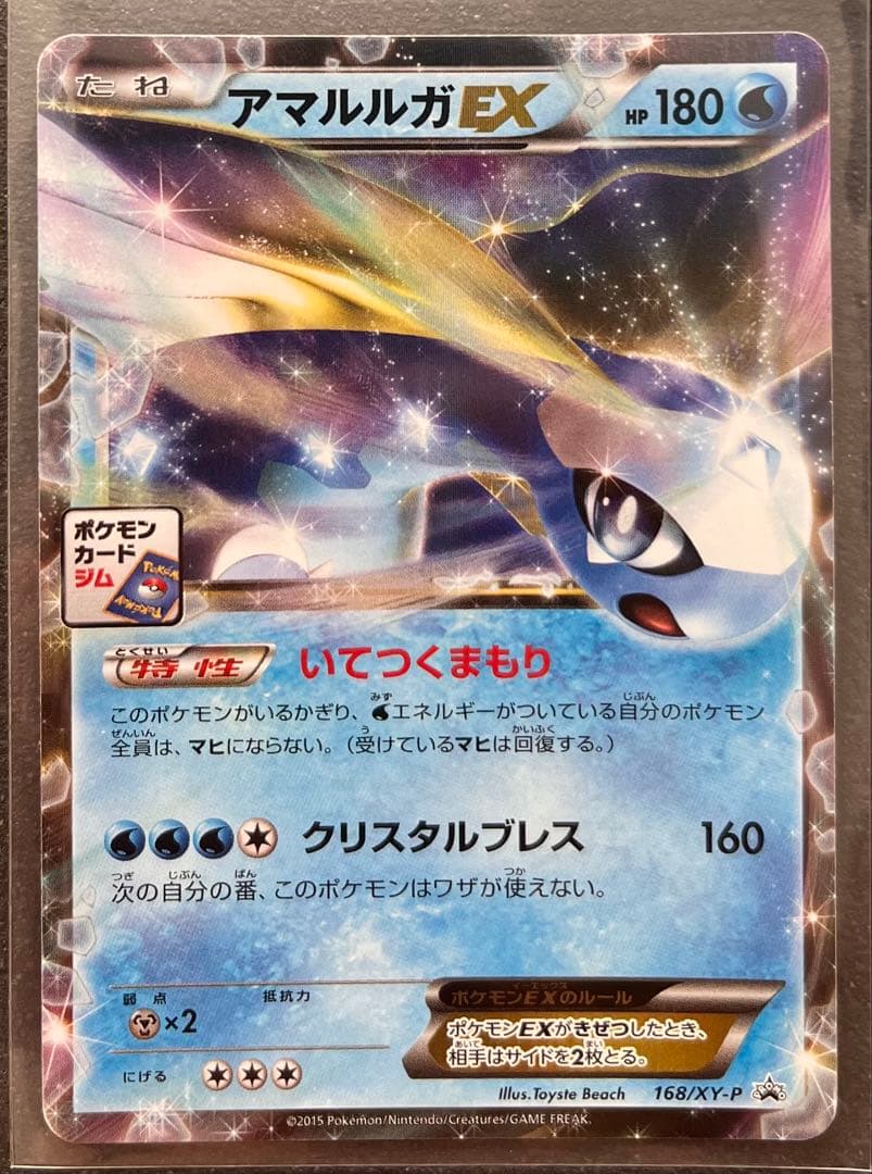 【ポケモンカードゲーム】アマルルガEX3枚