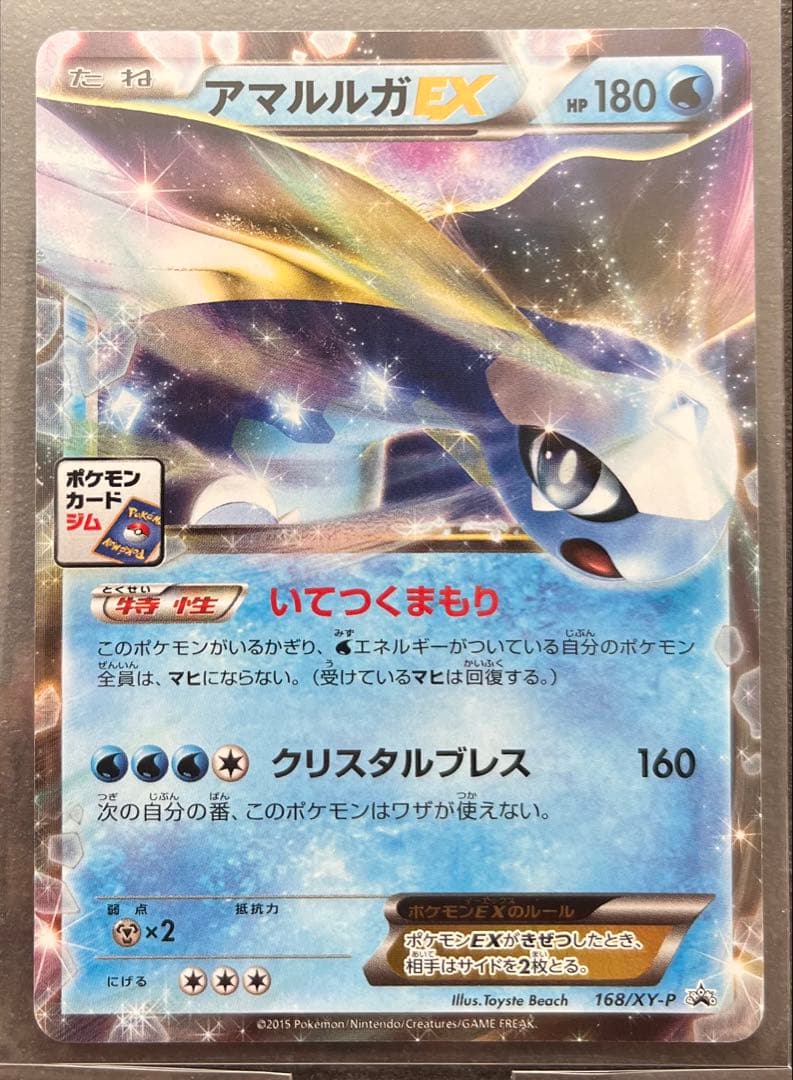 【ポケモンカードゲーム】アマルルガEX3枚