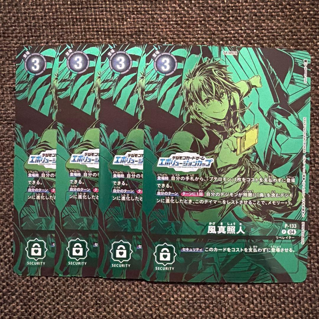 デジモンカードゲーム 風真照人 4枚 パラレル エボリューションカップ