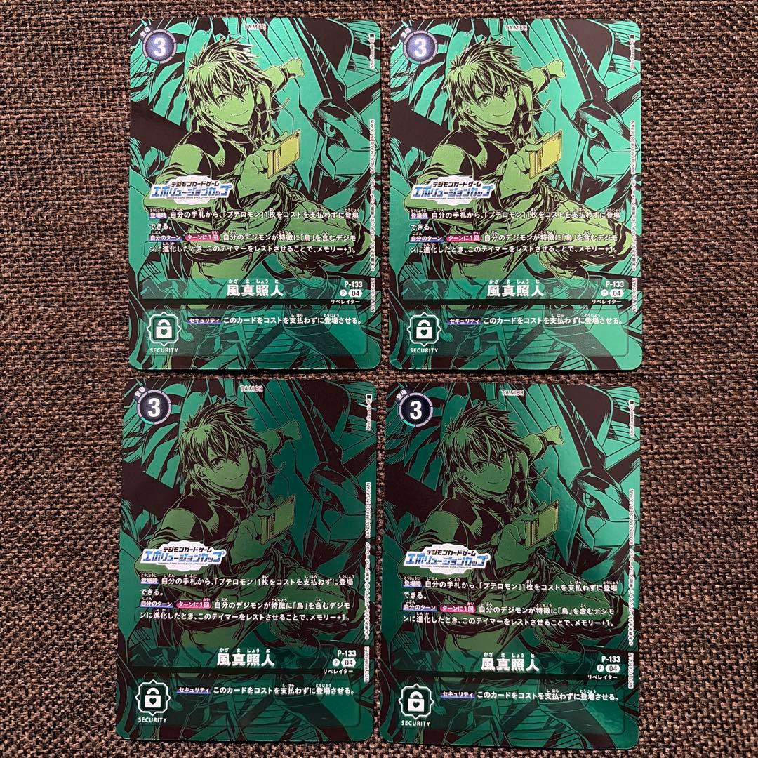 デジモンカードゲーム 風真照人 4枚 パラレル エボリューションカップ
