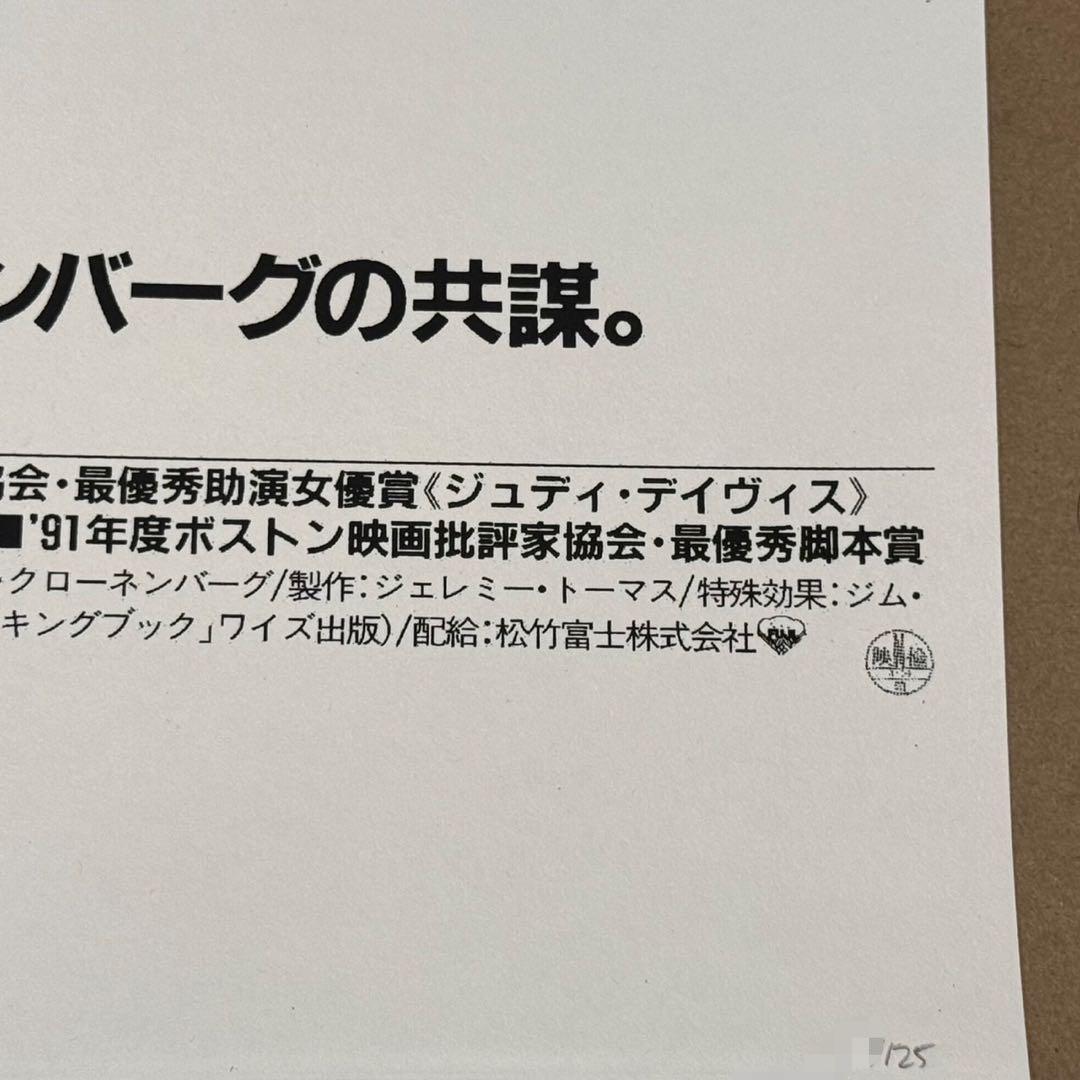 裸のランチ 空山基 ポスター sorayama BNG クローネンバーグ - メルカリ