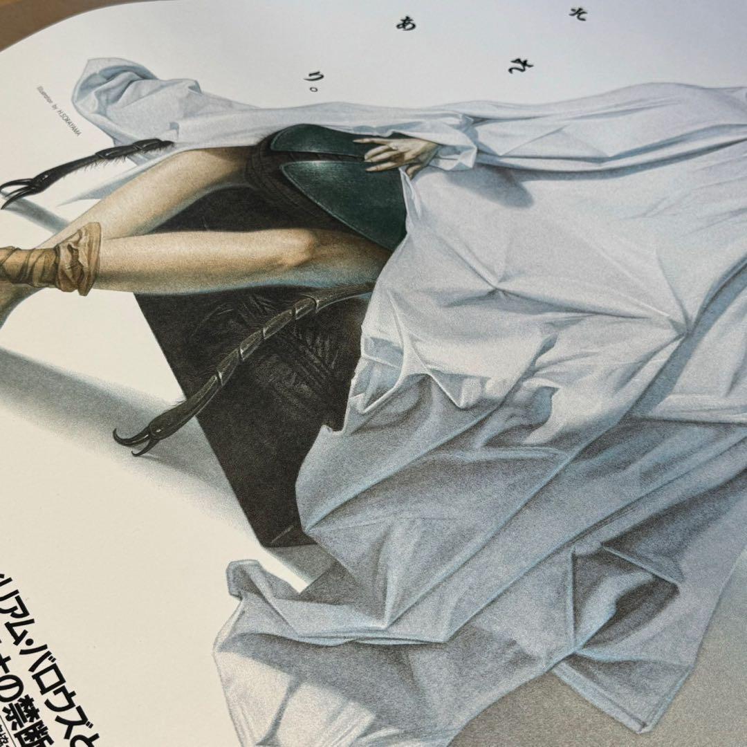 裸のランチ 空山基 ポスター sorayama BNG クローネンバーグ - メルカリ