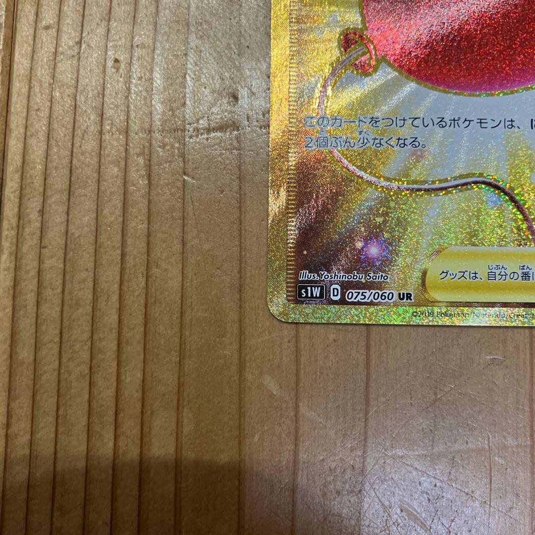 ふうせん UR S1W ソード 075/060