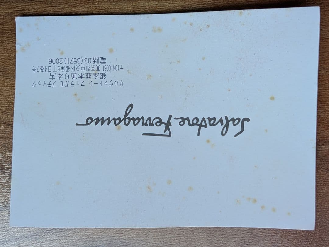 美品】フェラガモ 02年日韓ワールドカップ 世界500個限定サッカー