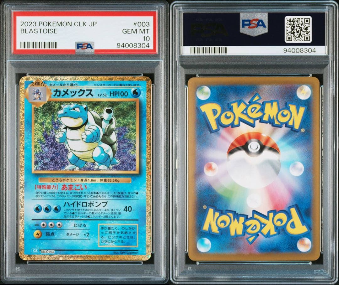 PSA10】希少9連番 ポケモンクラシック御三家リザードンカメックス