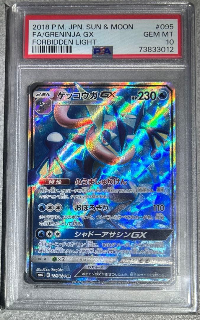 ★極美品★最高評価PSA10 ゲッコウガ 色々
