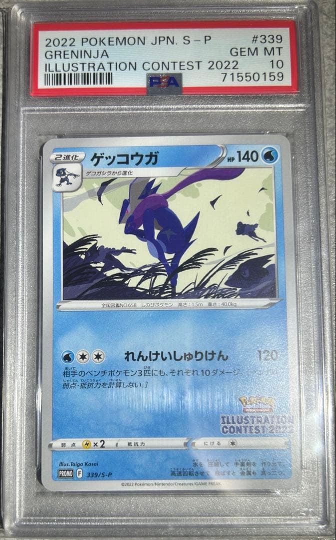 ★極美品★最高評価PSA10 ゲッコウガ 色々