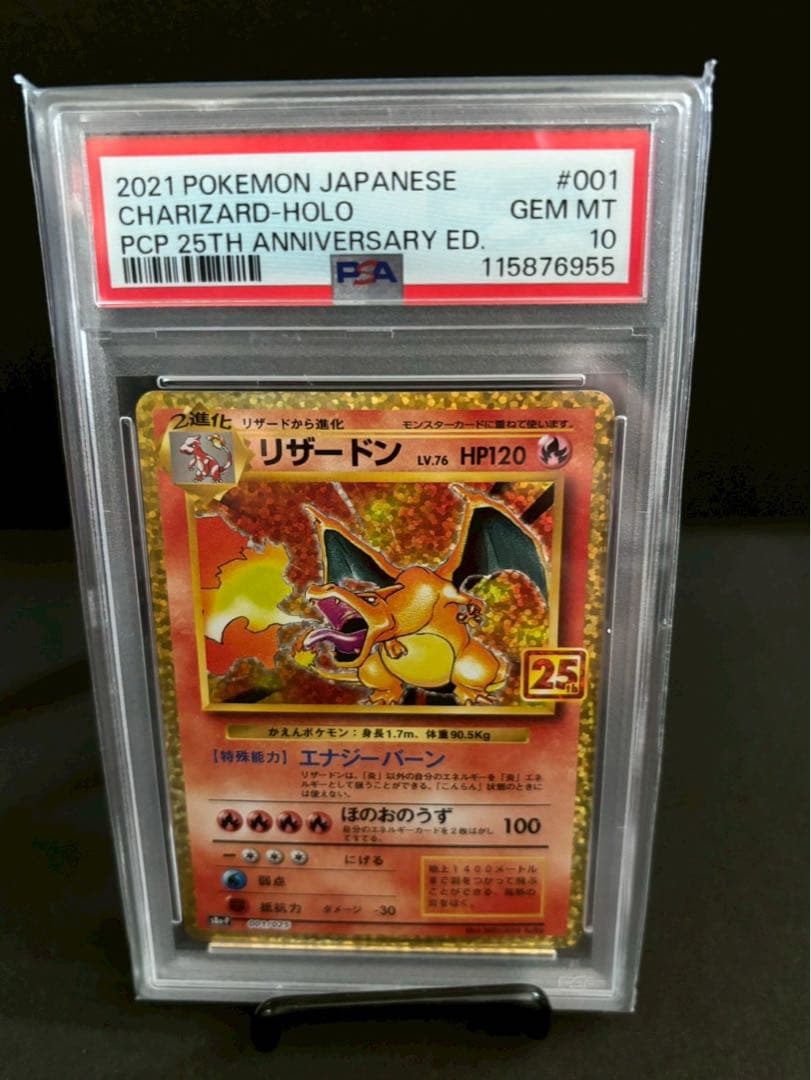 PSA10 25th ポケモンカード リザードン プロモ - メルカリ