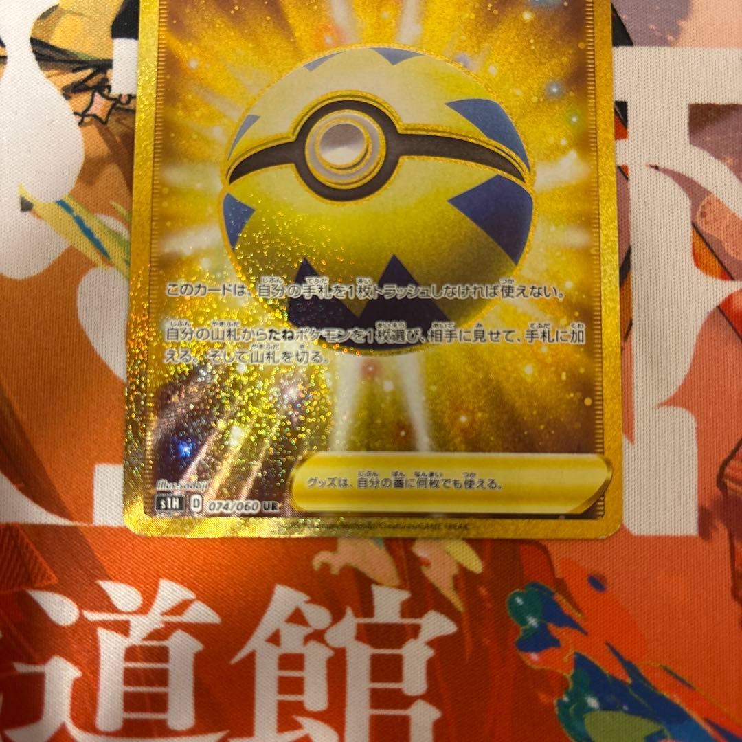 ポケモンカード　クイックボール ur