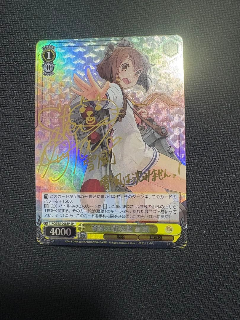 ヴァイスシュヴァルツ 艦これ 奇跡の駆逐艦 雪風 SP サイン - メルカリ