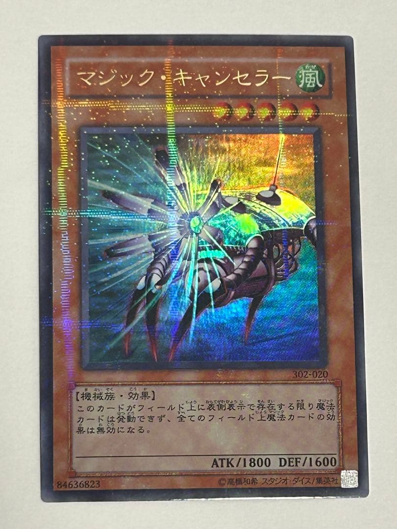 遊戯王 マジック・キャンセラー ウルパラ - メルカリ