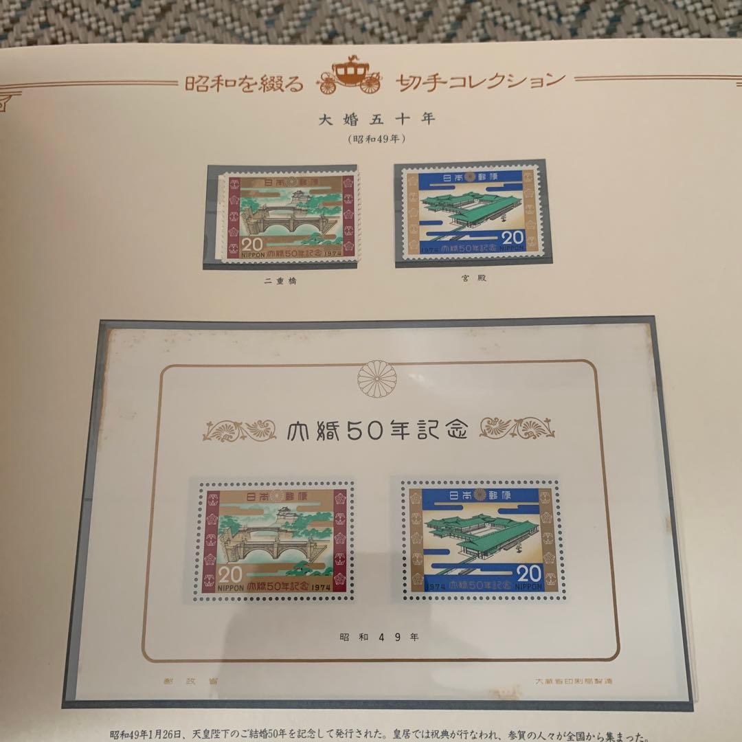 昭和を綴るコレクション　完全版　アンティーク　未使用品