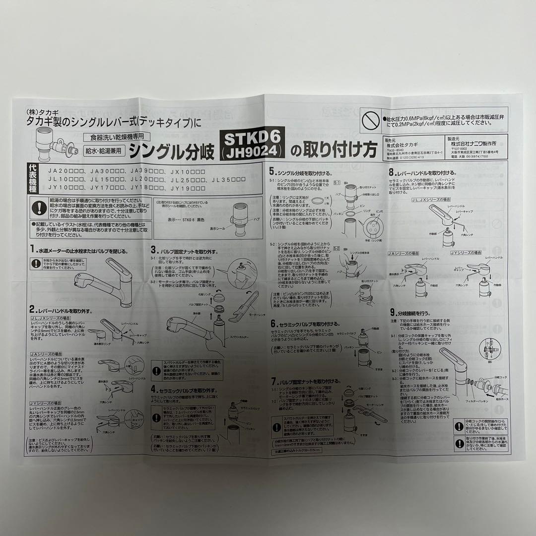 分岐水栓 JH9024 タカギ TAKAGI STKD6 取扱い説明書付き - メルカリ