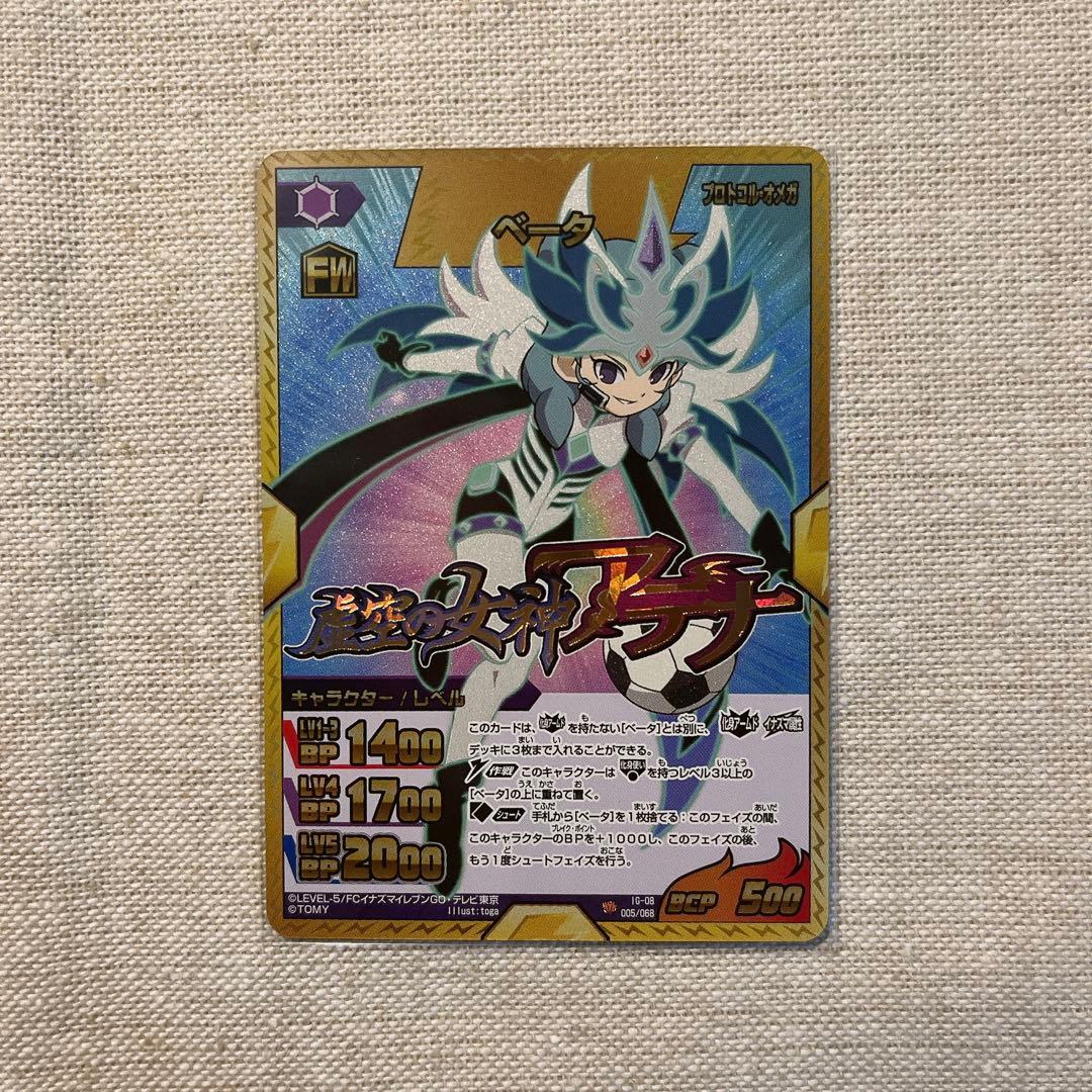 イナズマイレブンGO TCG ベータ まとめ売りセット - メルカリ