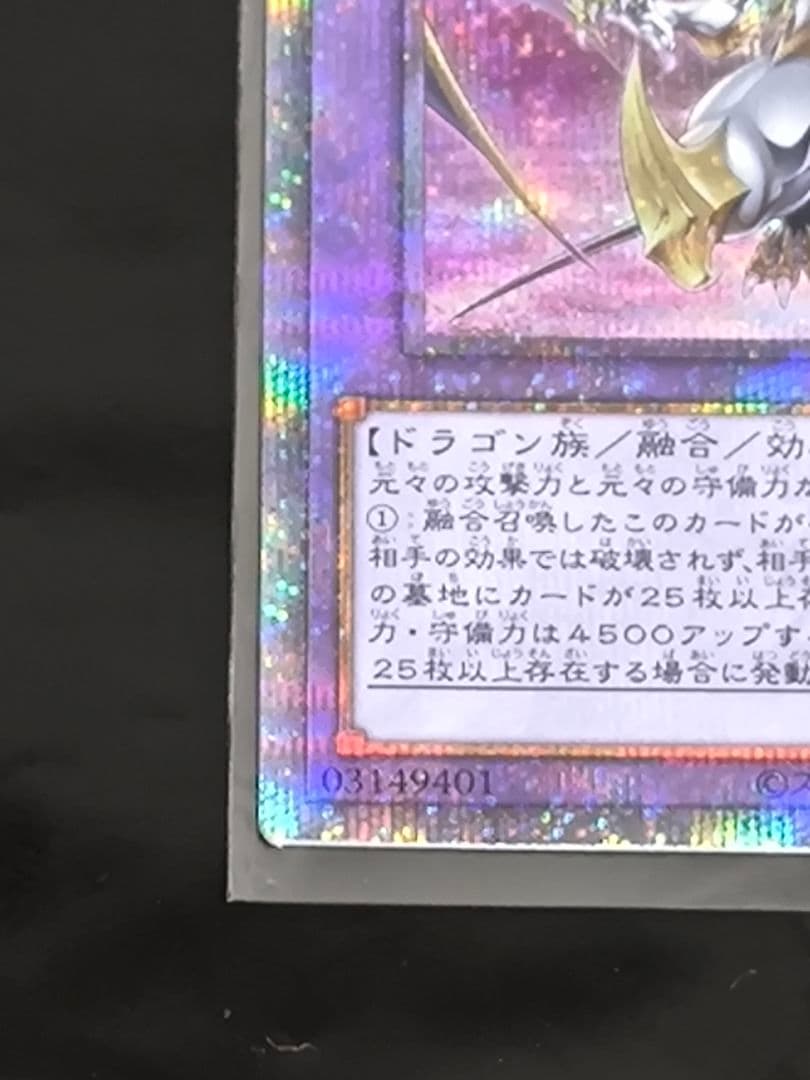 遊戯王　誇りと魂の究極龍　25thレア