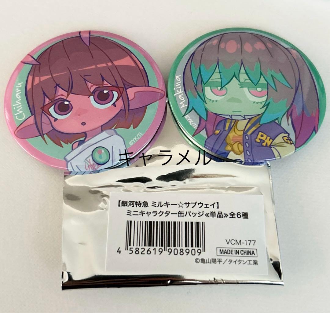 銀河特急 ミルキー☆サブウェイ ミニキャラ缶バッジ チハル マキナ
