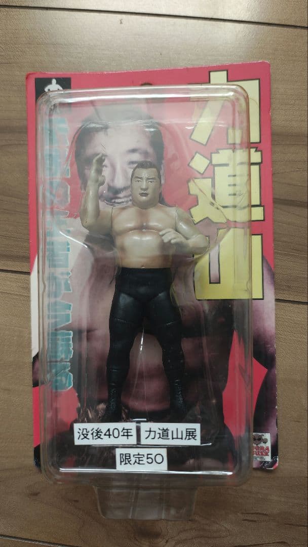 モグラハウス 力道山 フィギュア 限定50 セピア - メルカリ