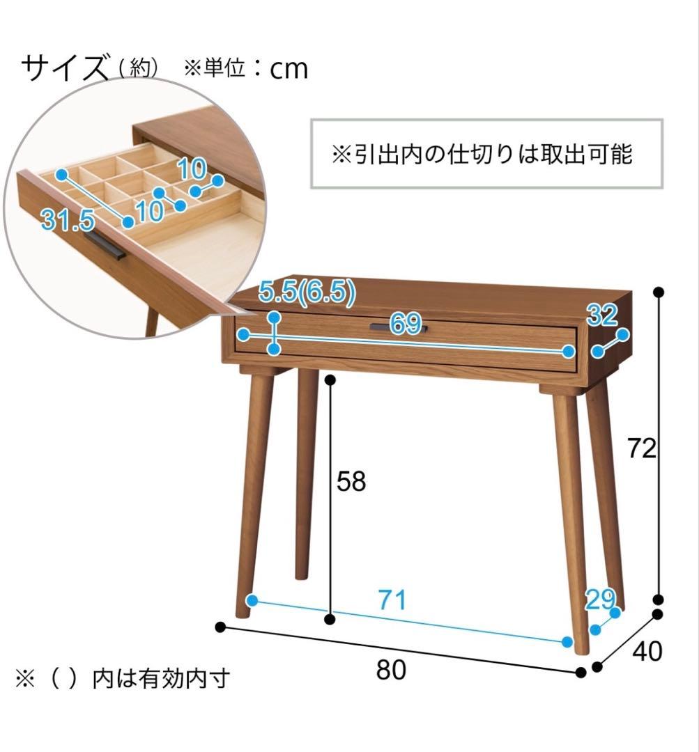 デスクドレッサー(Nフィルン80MBR)のみ　ニトリ