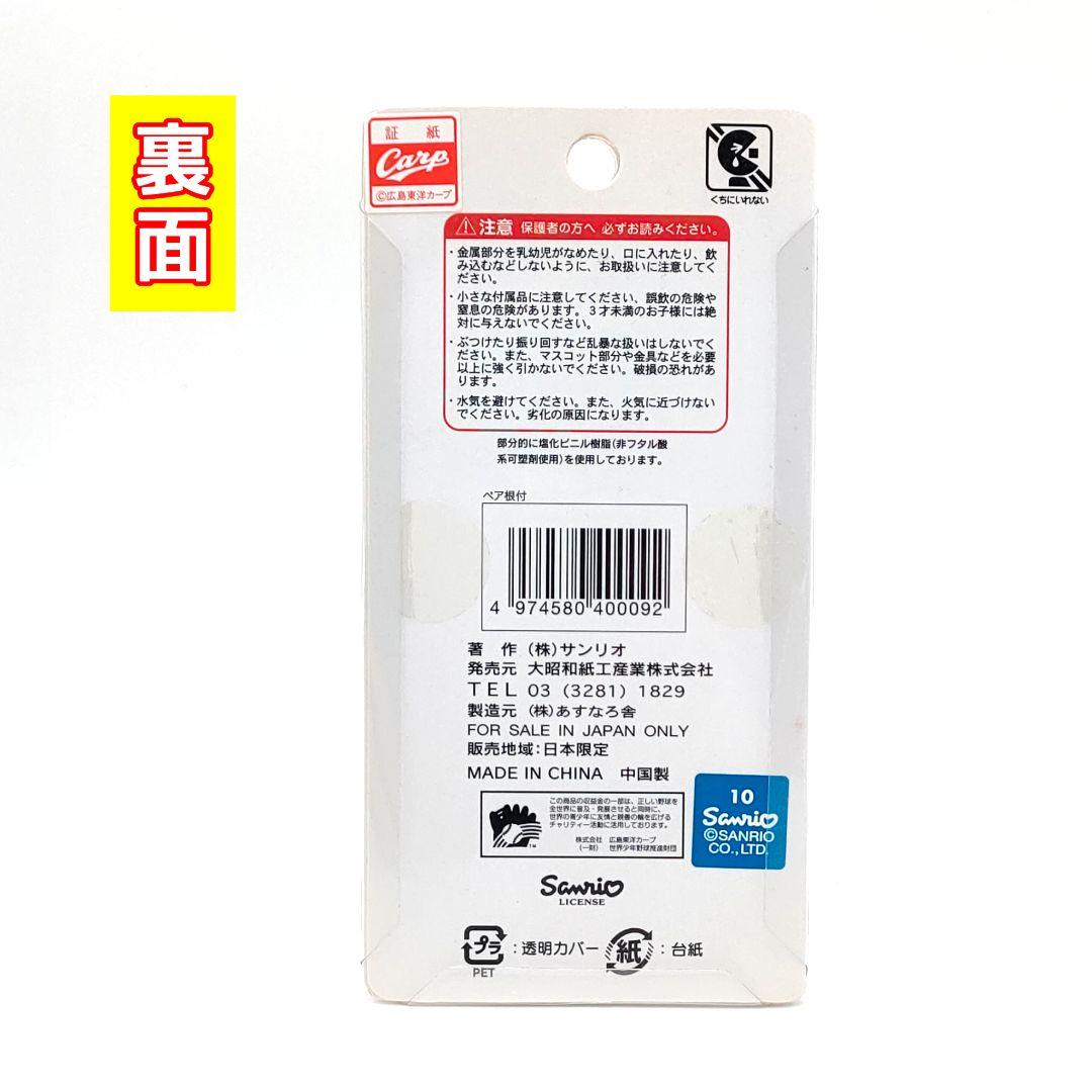 ハローキティ 広島カープ 根付 ストラップ ペア キティちゃん サンリオ