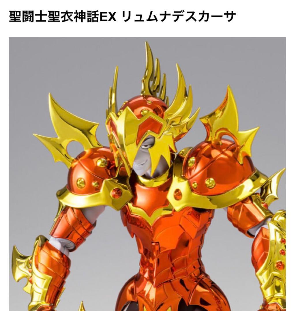 Danny Mori 聖闘士聖衣神話EX リュムナデスカーサ