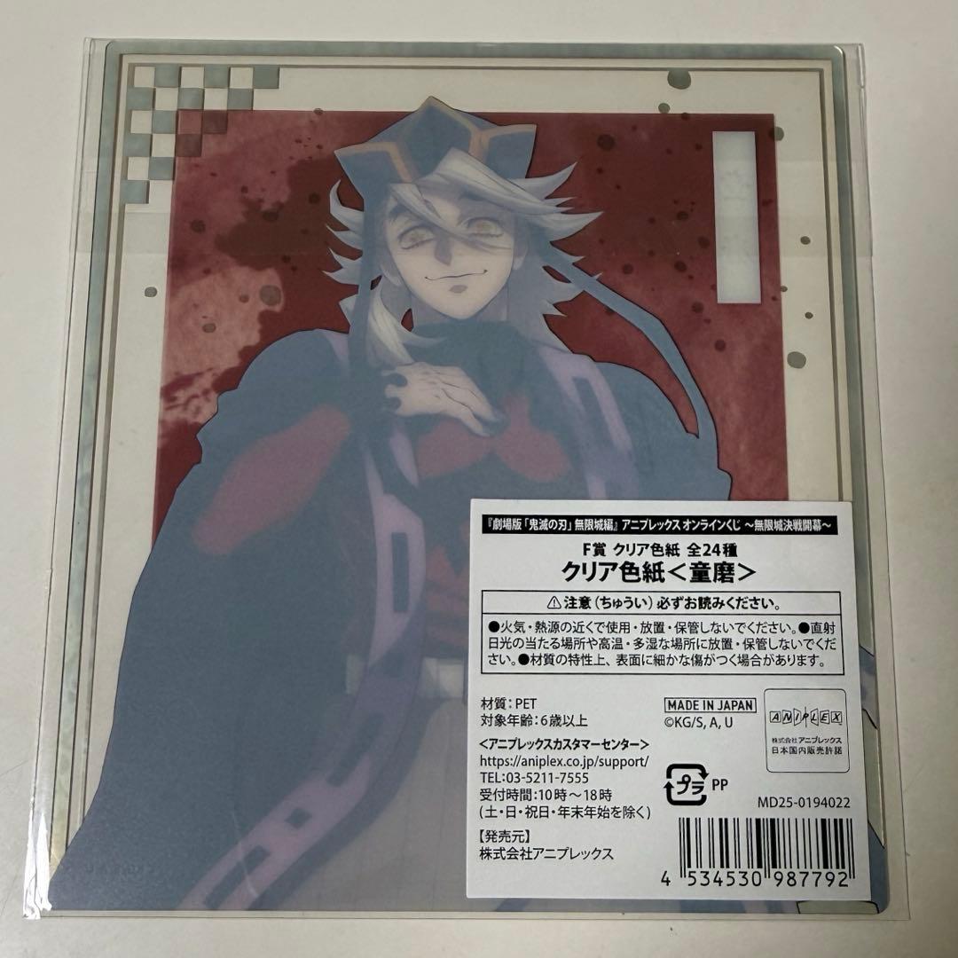 鬼滅の刃アニプレックスくじ 童磨 クリア色紙 - メルカリ