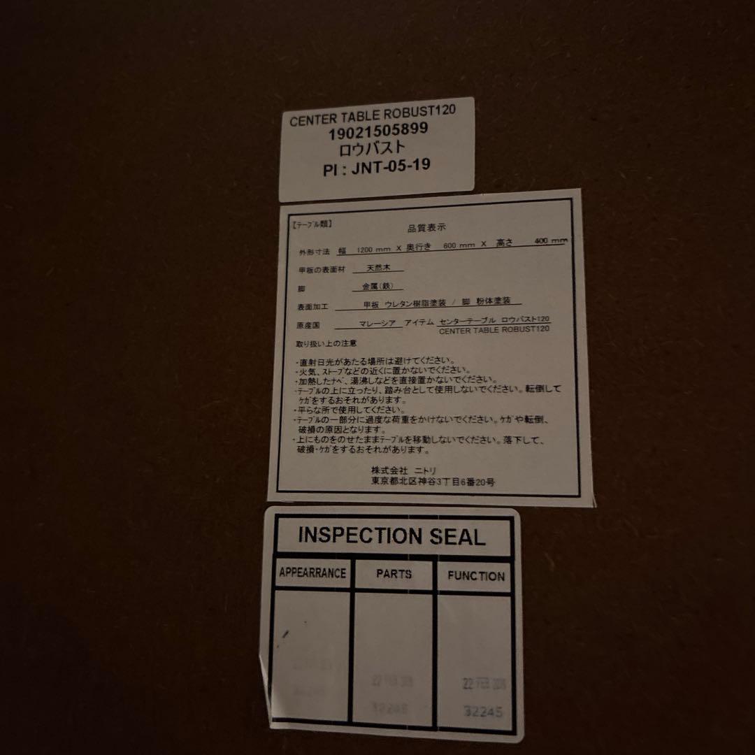 ニトリ　ロウバストウッドセンターテーブル