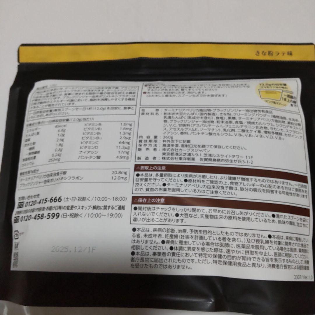 カーブス ヘルシービューティ３袋&専用シェーカー&スプーン2その他セット