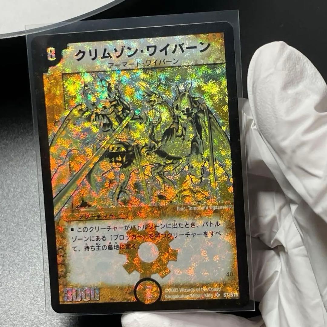 デュエマ クリムゾンワイバーン DEMO デモカード オリジナル版 非売品