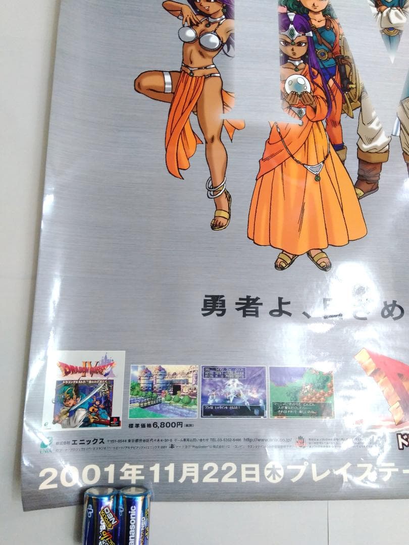 【勇者よ、目ざめなさい。】ドラゴンクエストⅣ （B1）ドラクエ4ポスター 非売品
