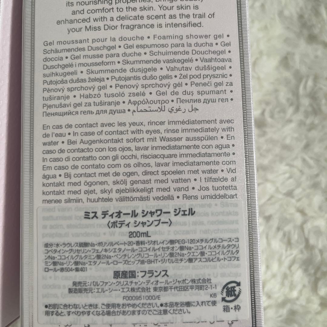 Miss Dior ボディミルク & シャワージェルセット