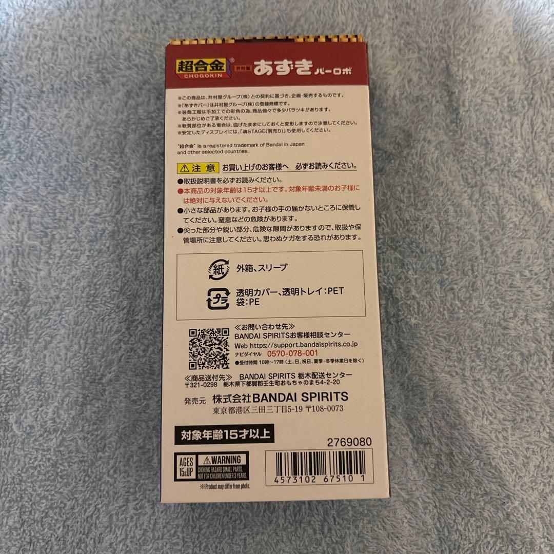 BANDAI 超合金 AZUKIBAR