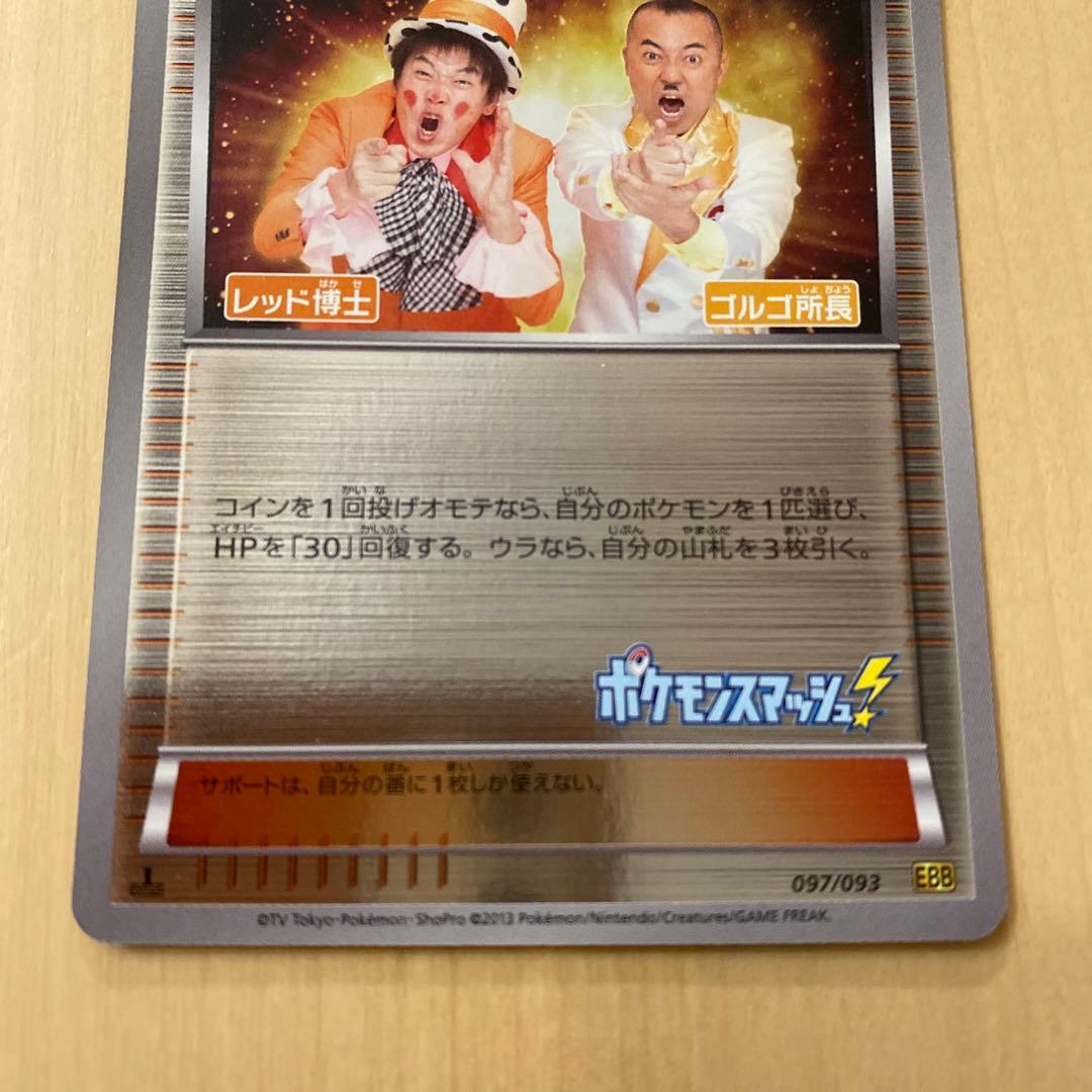 ポケモンエンタープライズ ポケモンスマッシュ プロモ EBBミラー