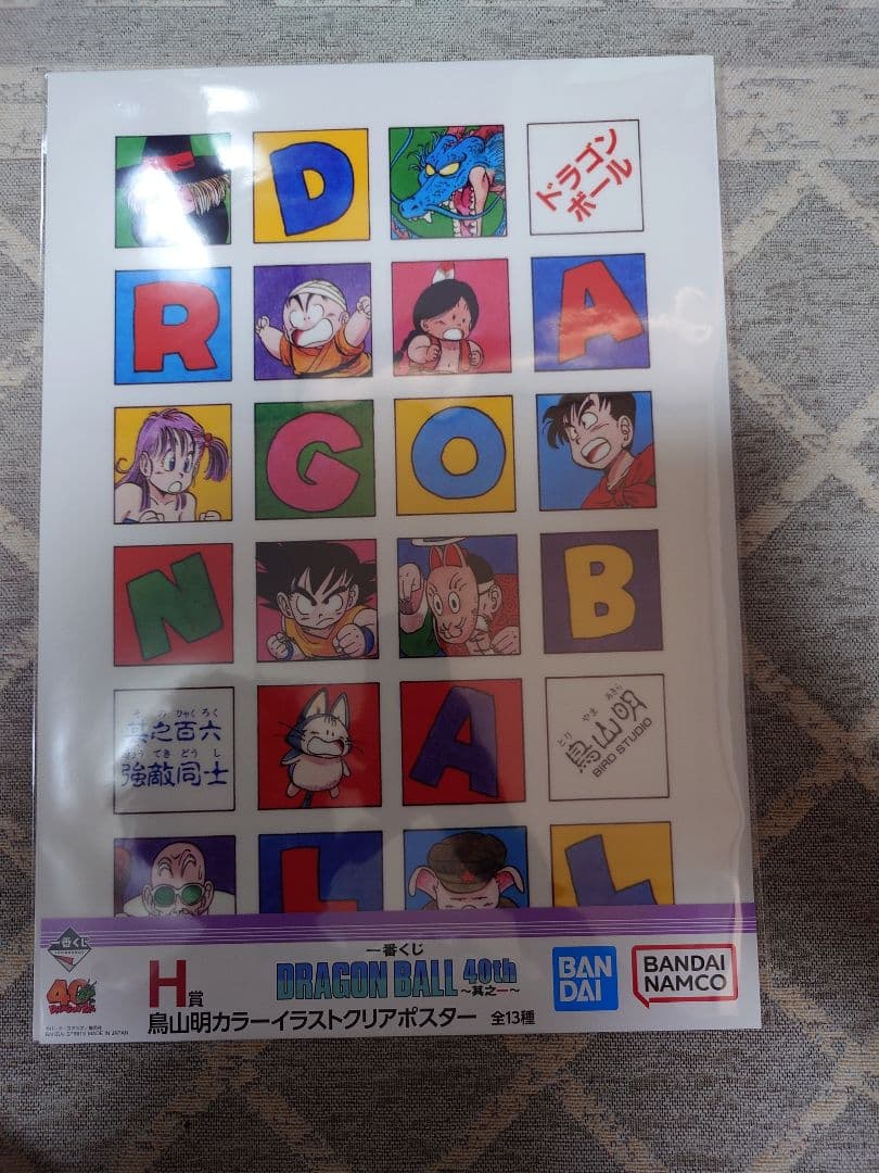 一番くじドラゴンボール40周年　A賞B賞ラストワン賞H賞 ポスター　13種