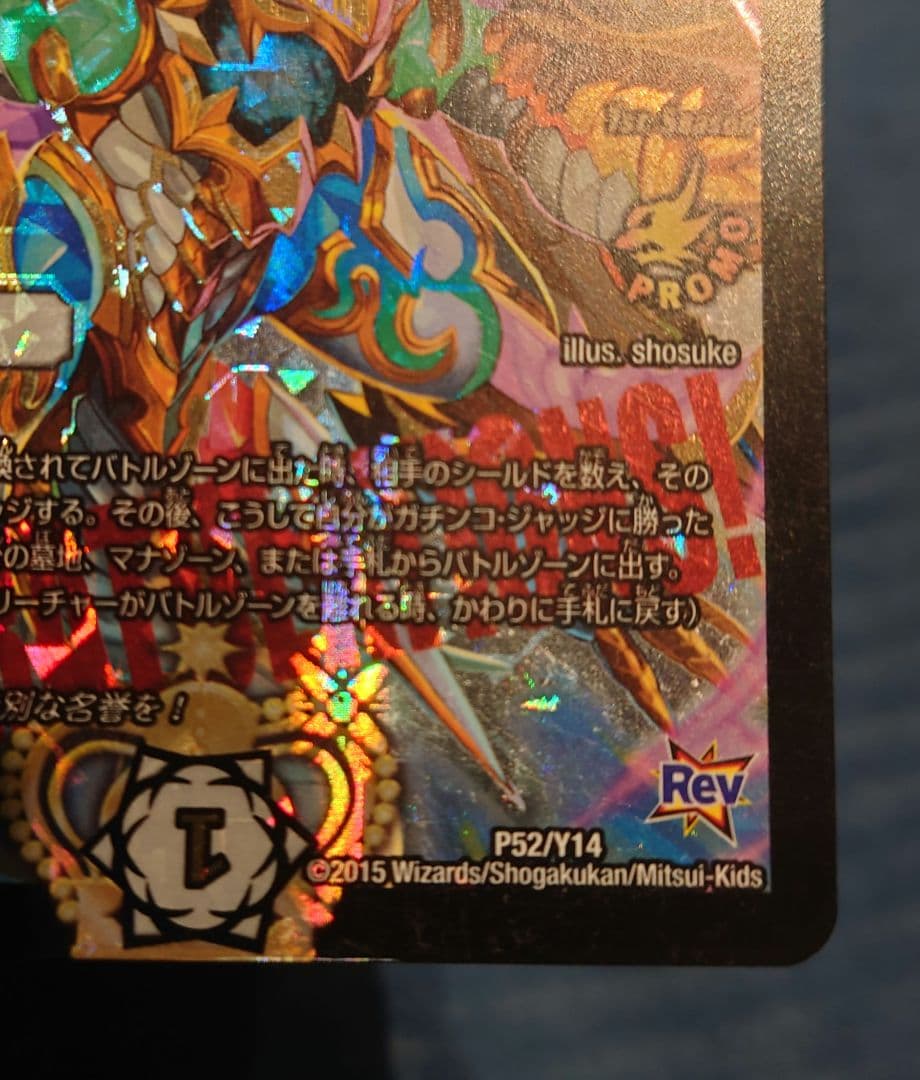 デュエルマスターズ 「必勝」の頂 カイザー「刃鬼」CSプロモ