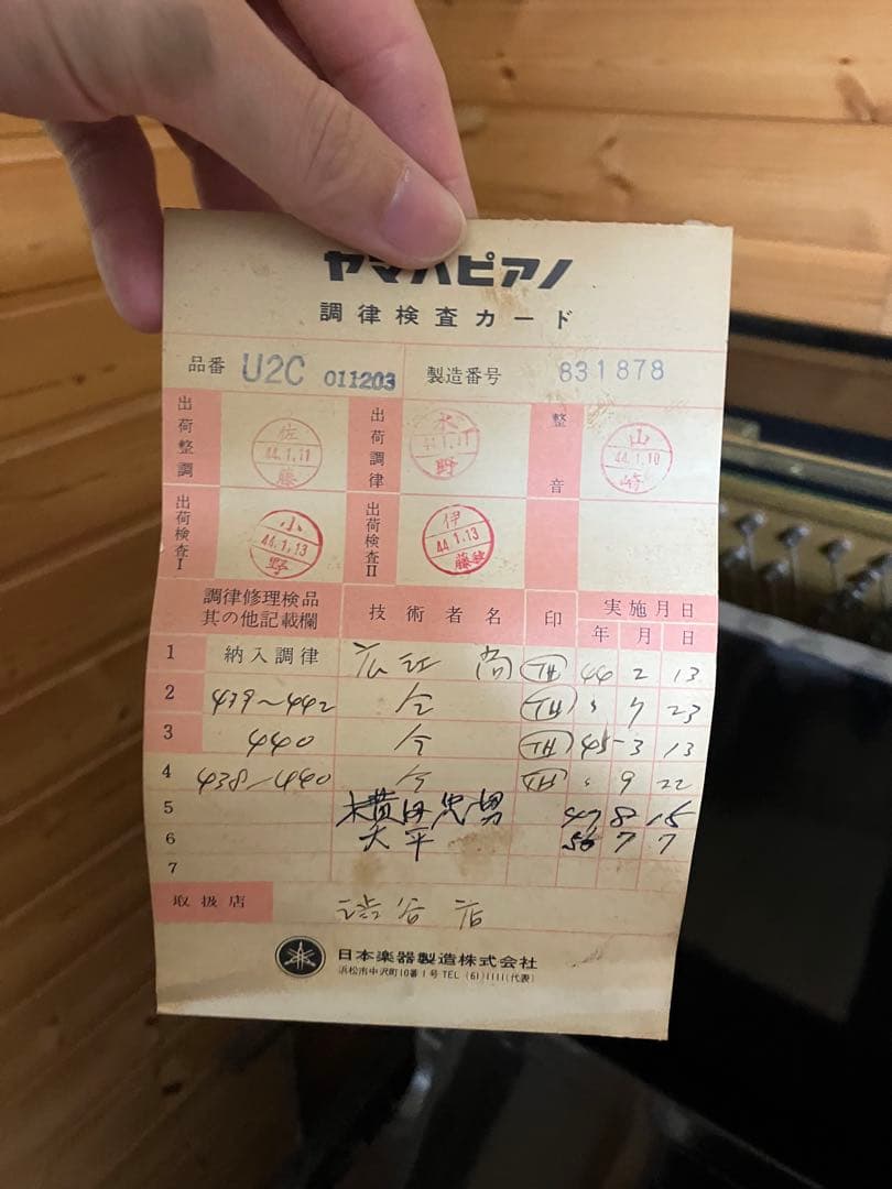 YAMAHA U2C アップライトピアノ