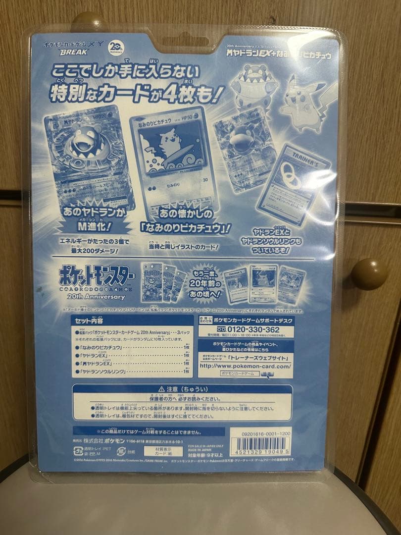 ⭐︎未開封⭐︎ポケモンカード CP6 20th 20周年 スペシャルパック