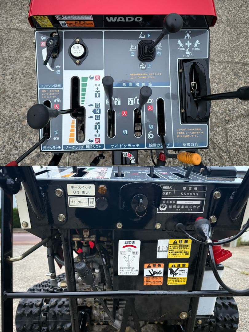 「新潟県長岡市発」WADO 除雪機SS90RH HSTガソリン9馬力動作確認済み