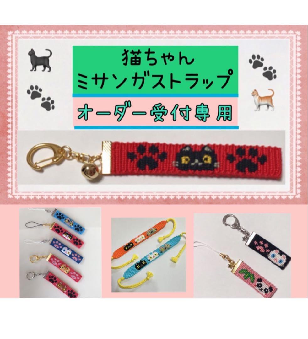 猫ちゃんストラップ・