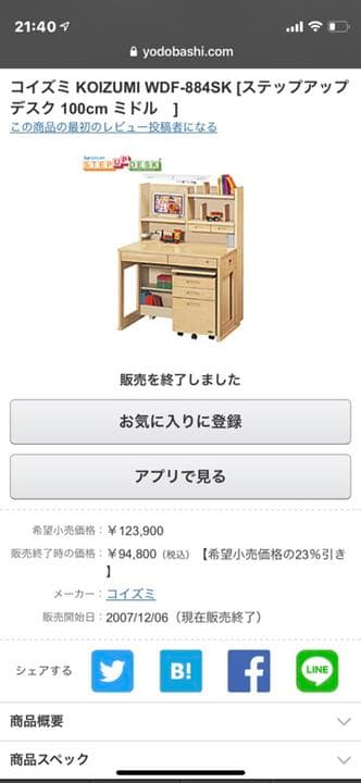 コイズミ 学習机 勉強机