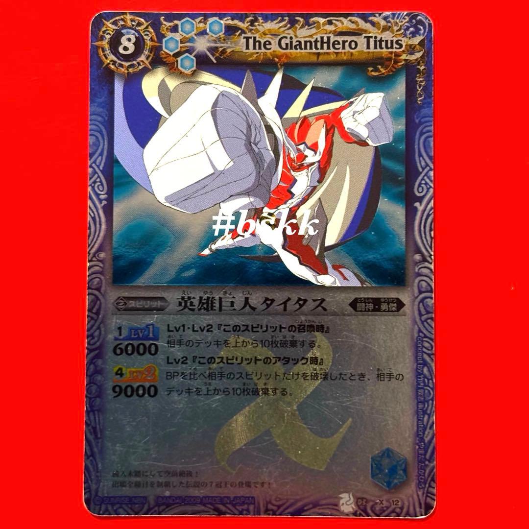 5844バトルスピリッツ 英雄巨人タイタス 初期レリーフ 1枚 - メルカリ
