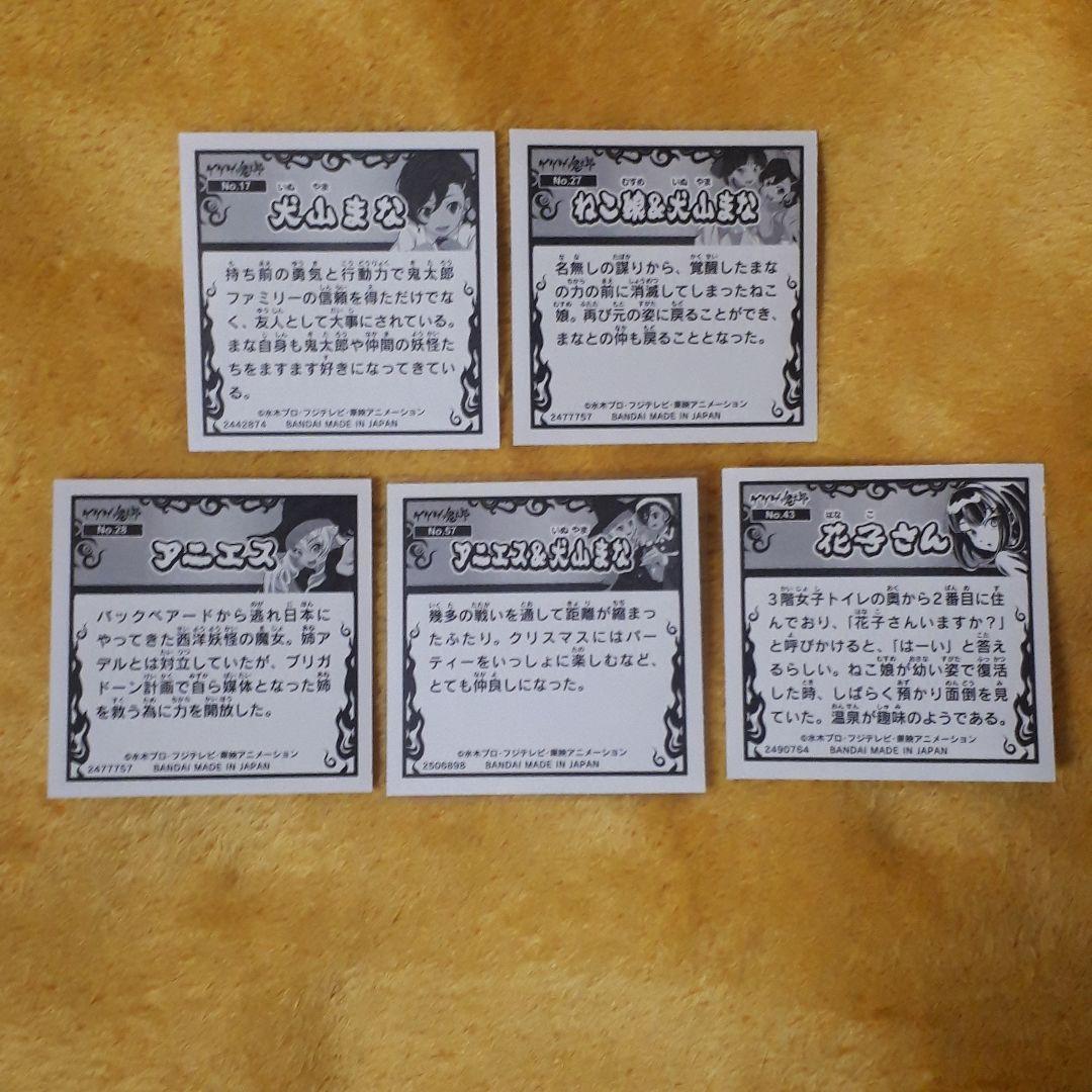 ゲゲゲの鬼太郎 人魂グミ シール ねこ娘&犬山まな アニエス 他 美品