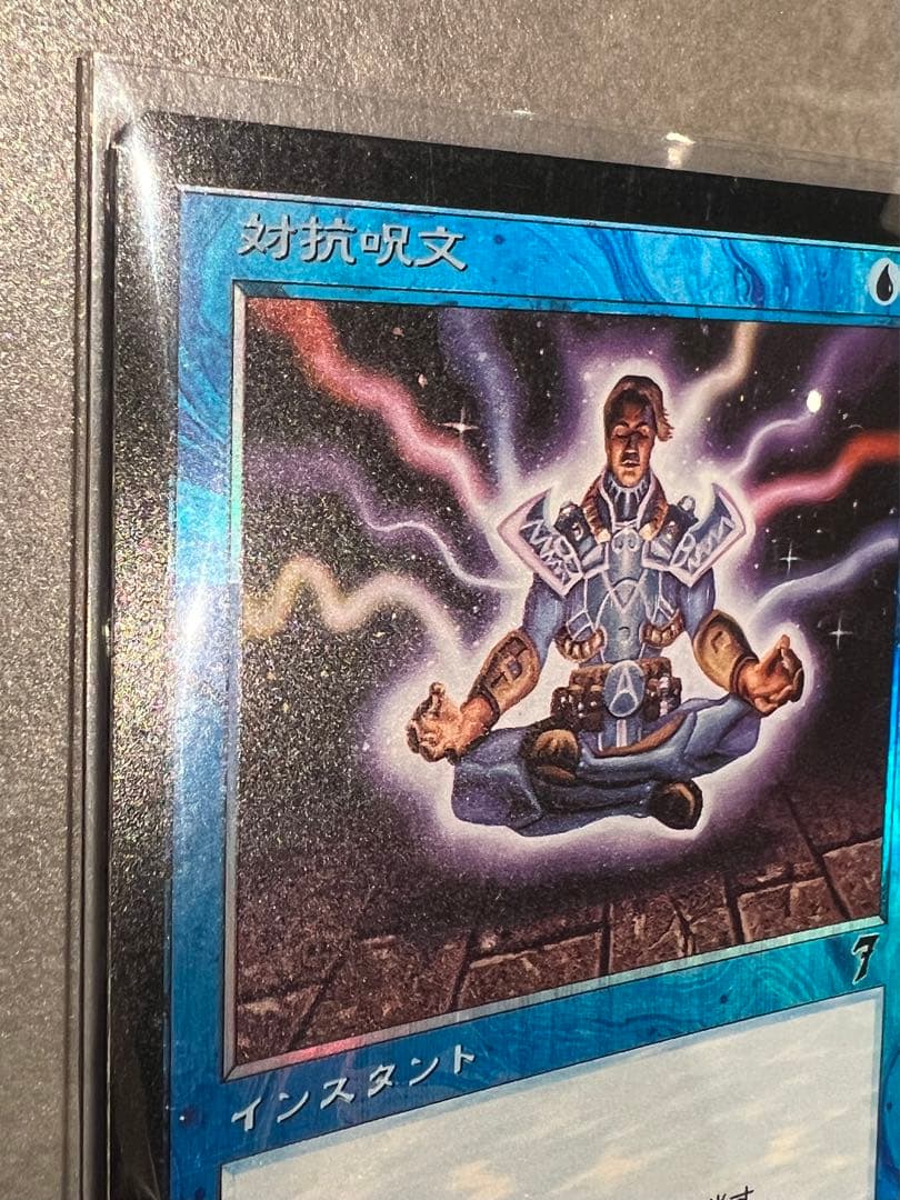 【美品】MTG foil 対抗呪文 第7版 旧枠 継ぎあり