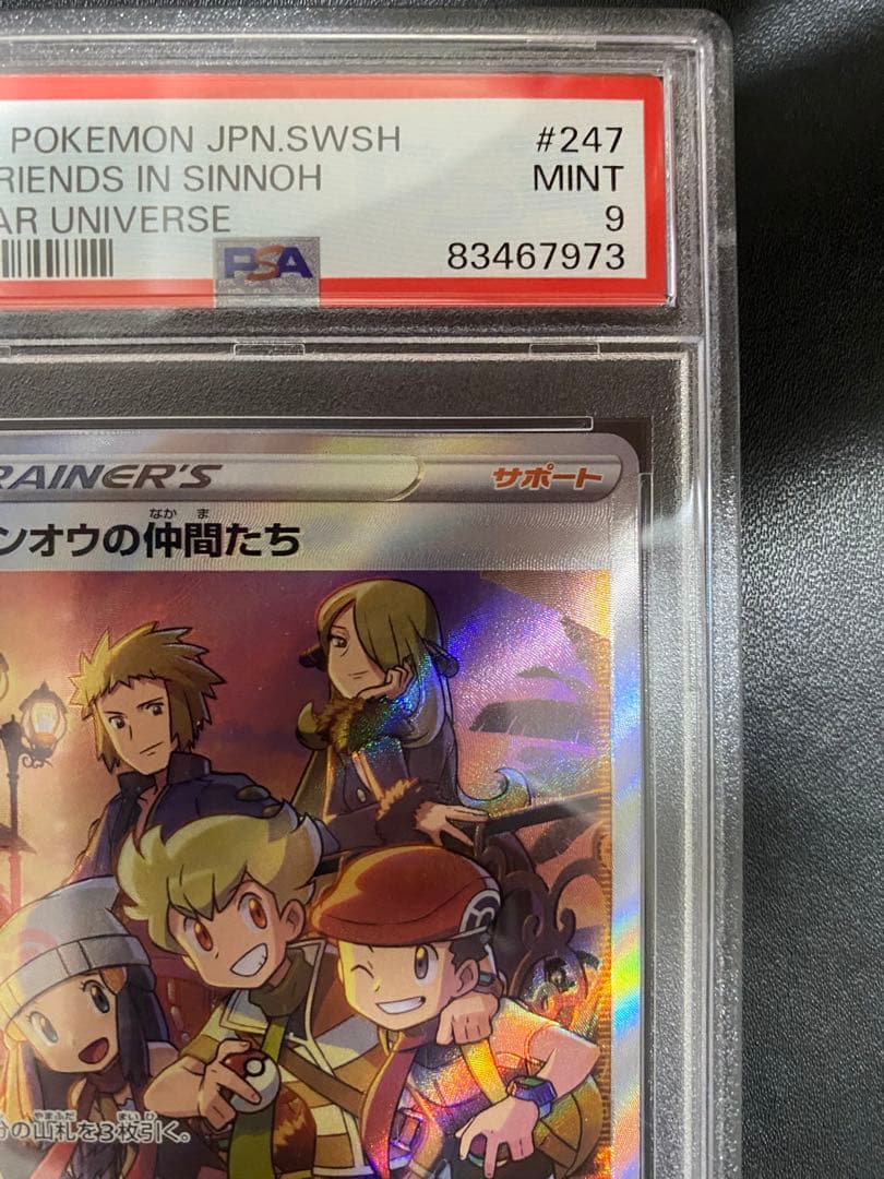 シンオウの仲間たち SR PSA9 VSTARユニバース ポケモンカード - メルカリ