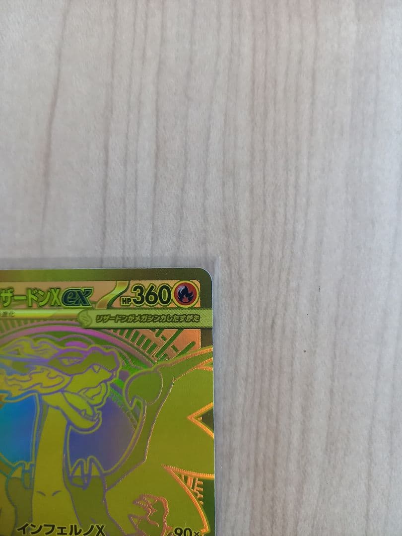 ポケモンカード　メガリザードンXex　MUR　116/080　インフェルノX